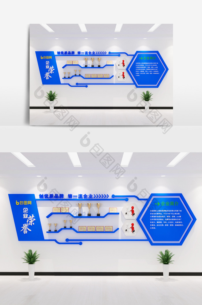 蓝色主体企业文化墙荣誉墙