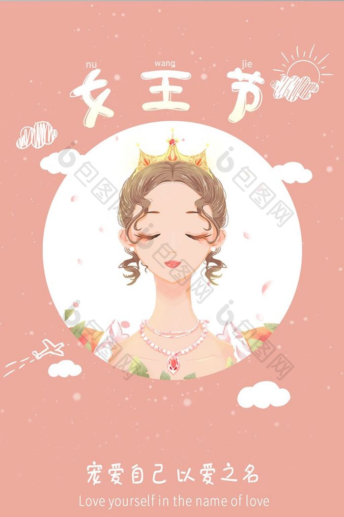 淡粉色女生节38妇女节引导页UI移动界面