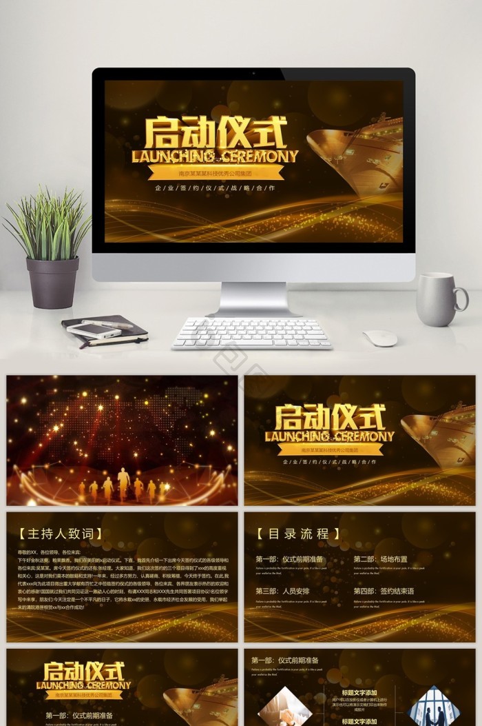 启动会ppt模板下载-包图网