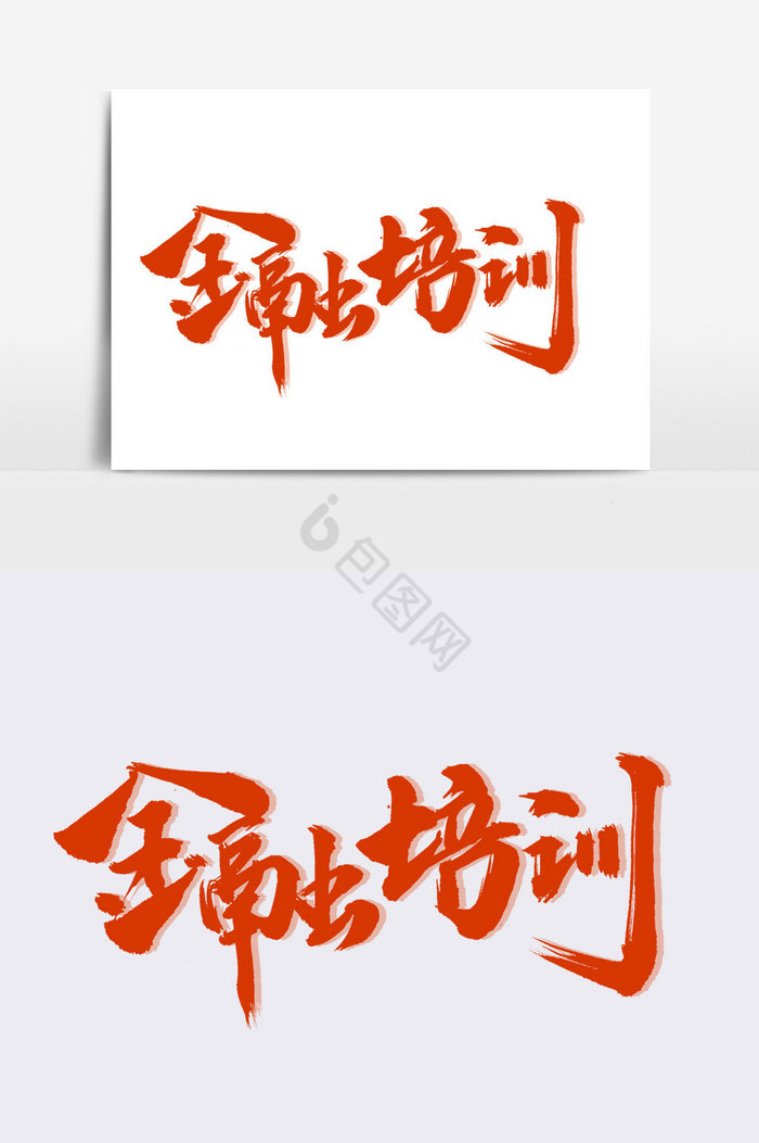 金融培训文字图片