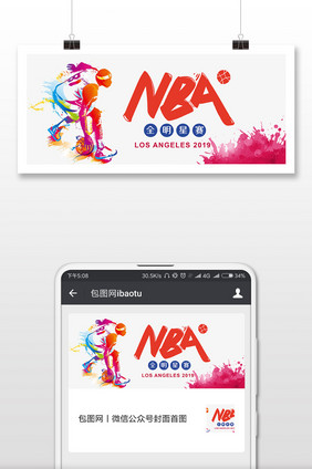 水彩插画68届NBA全明星赛微信首图