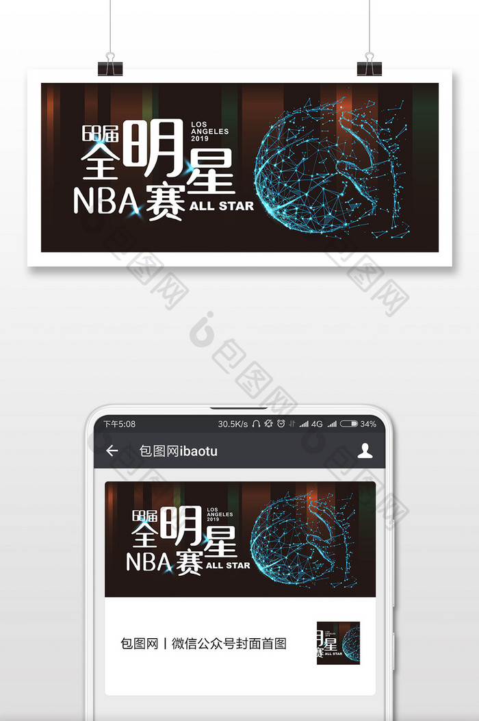 黑色星光大气68届NBA全明星赛微信首图