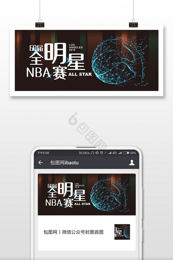 黑色星光大气68届NBA全明星赛微信首图图片