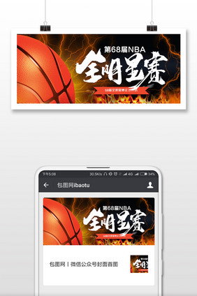 大气火爆68届NBA全明星赛微信首图