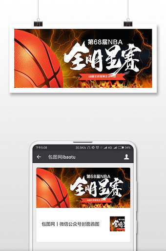 大气火爆68届NBA全明星赛微信首图图片