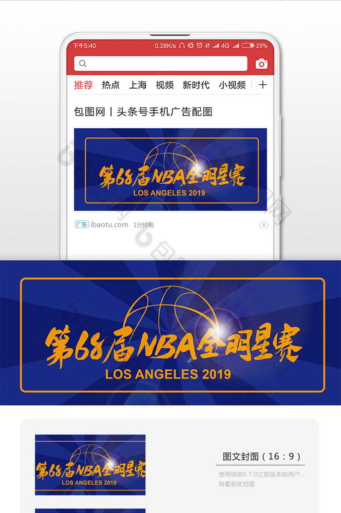 蓝黄风格68届NBA全明星赛微信首图