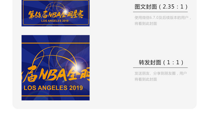 蓝黄风格68届NBA全明星赛微信首图