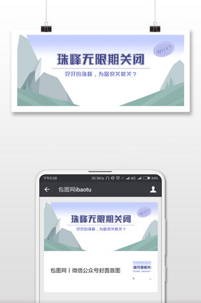 简约珠峰无限期关闭微信首图