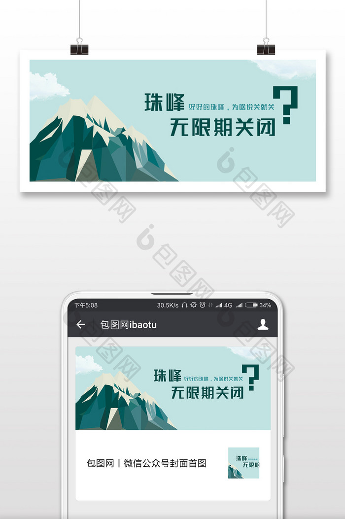 扁平珠峰无限期关闭微信首图