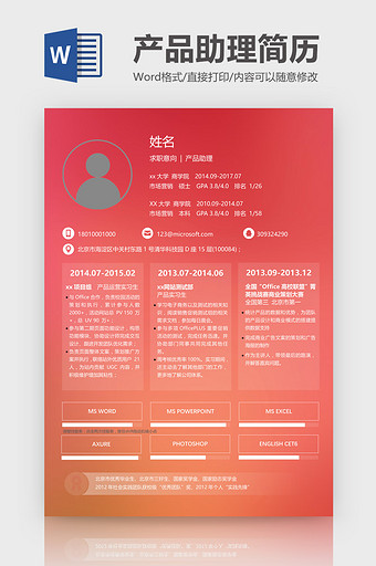 红色磨砂背景产品助理简历Word模板图片
