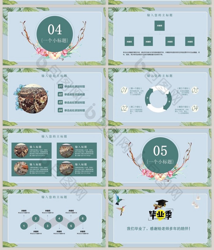 蓝色鲜花小清新毕业答辩PPT模板