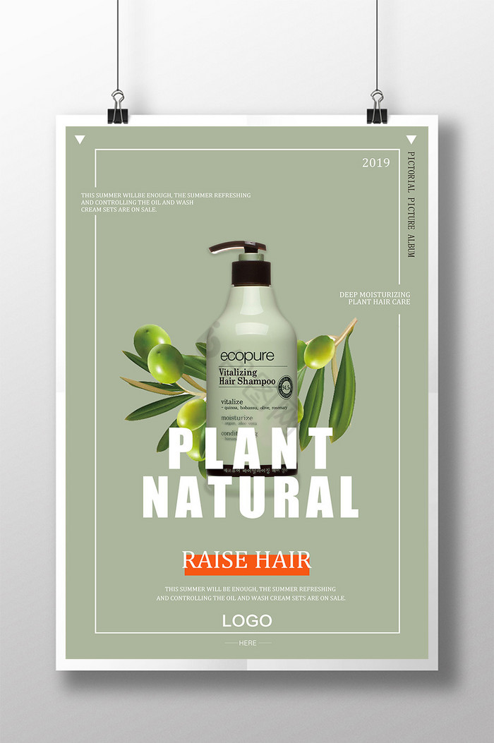 天然植物橄榄护发香波图片
