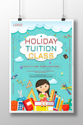 创意卡通假期学费班招生教育海报图片
