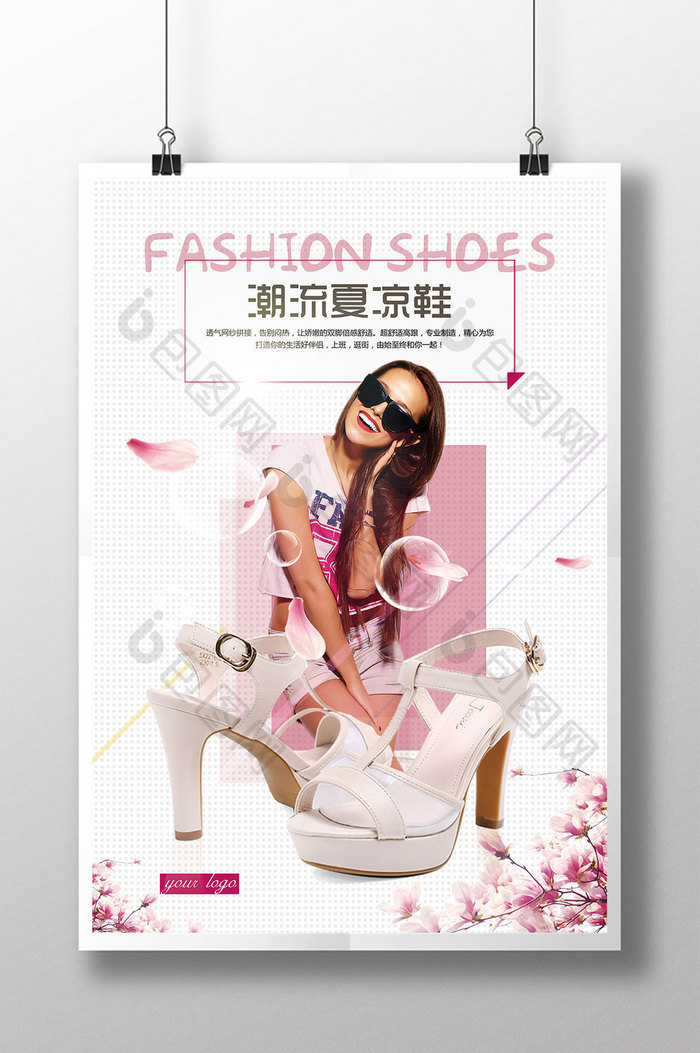 女鞋时尚服饰鞋包活动促销宣传海报