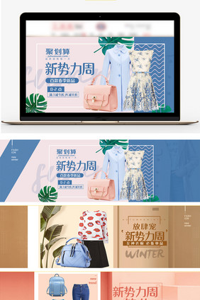 淘宝新势力周文艺清新banner海报