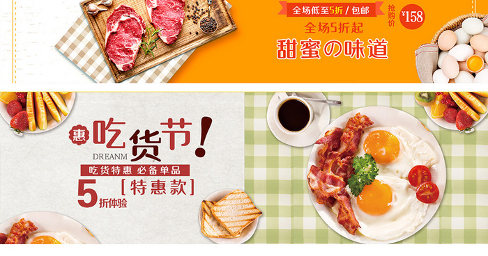 天猫淘宝美食吃货节banner