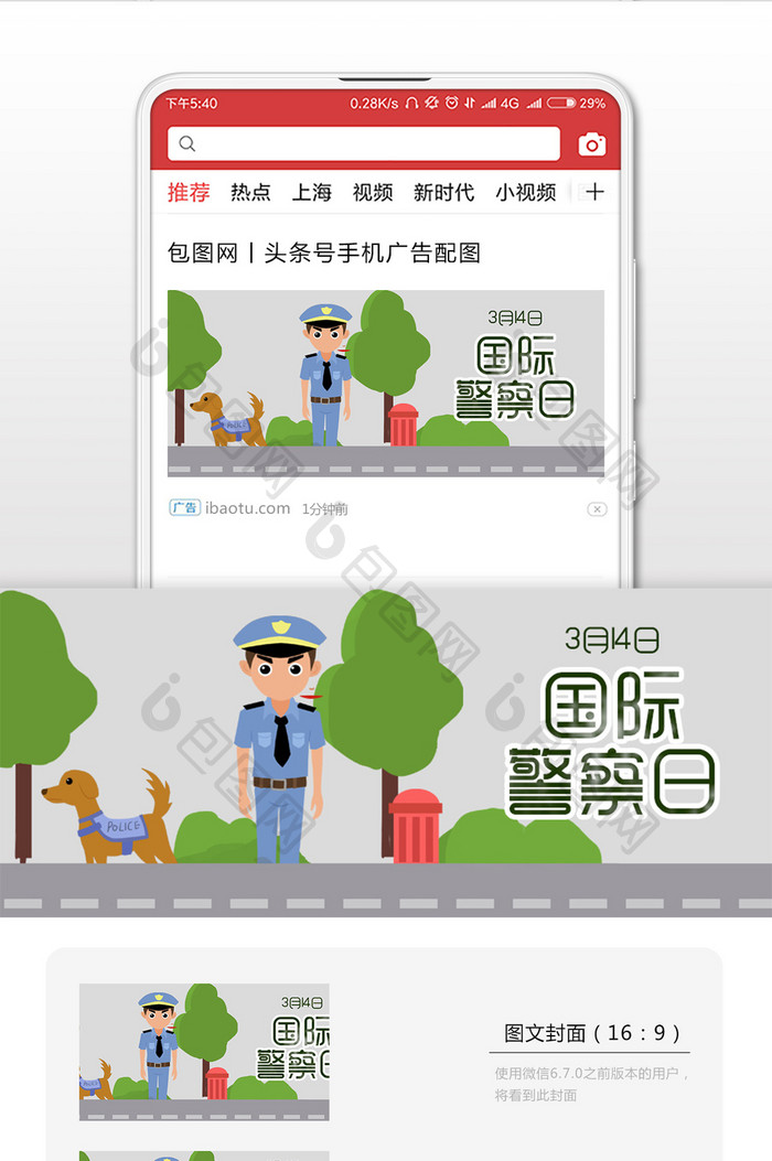 极简国际警察日朋友圈首图