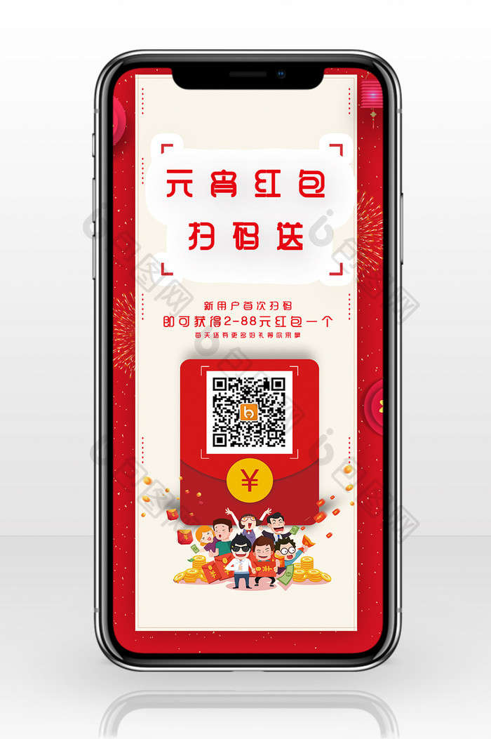 中国风喜庆简洁元宵红包手机配图
