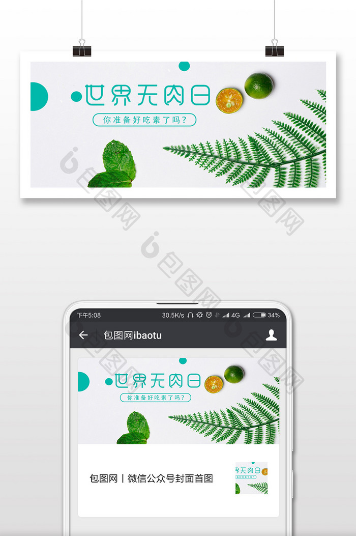 清新世界无肉日设计