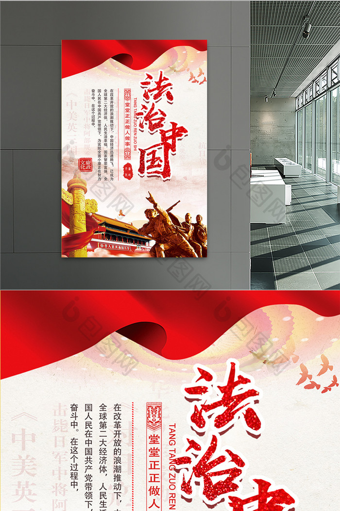 法制中国红色展板海报