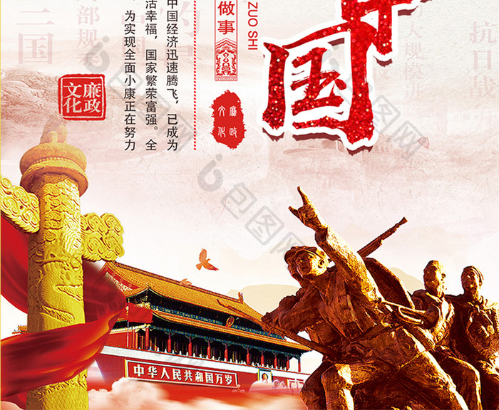 法制中国红色展板海报