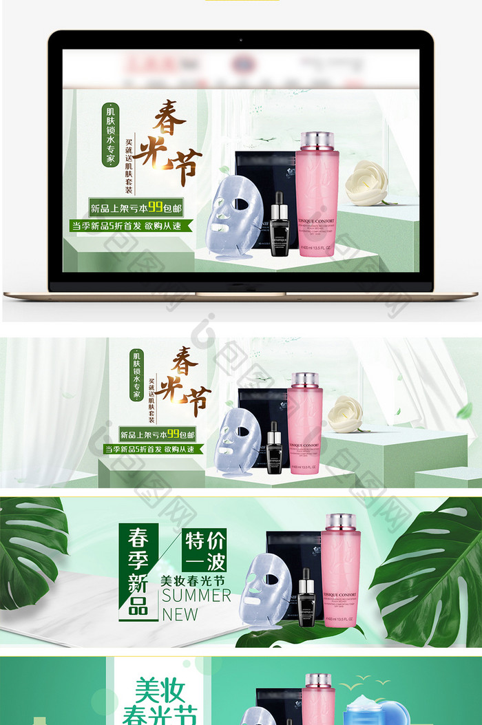 春光节促销化妆品banner海报