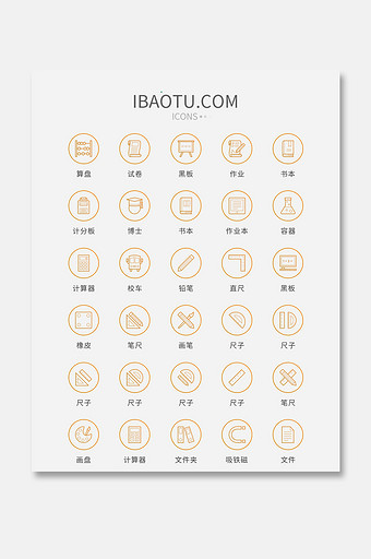 橙色矢量风现代教育图标时尚简约图片