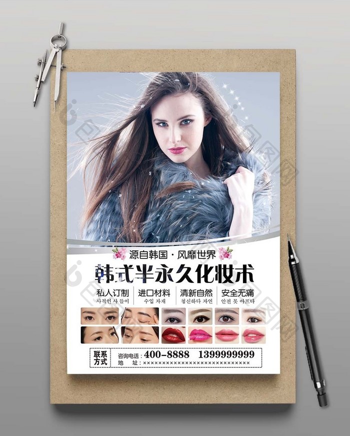 简约清新韩式半永久妆海报