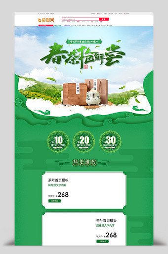电商天猫淘宝春茶节首页模板绿色清新图片