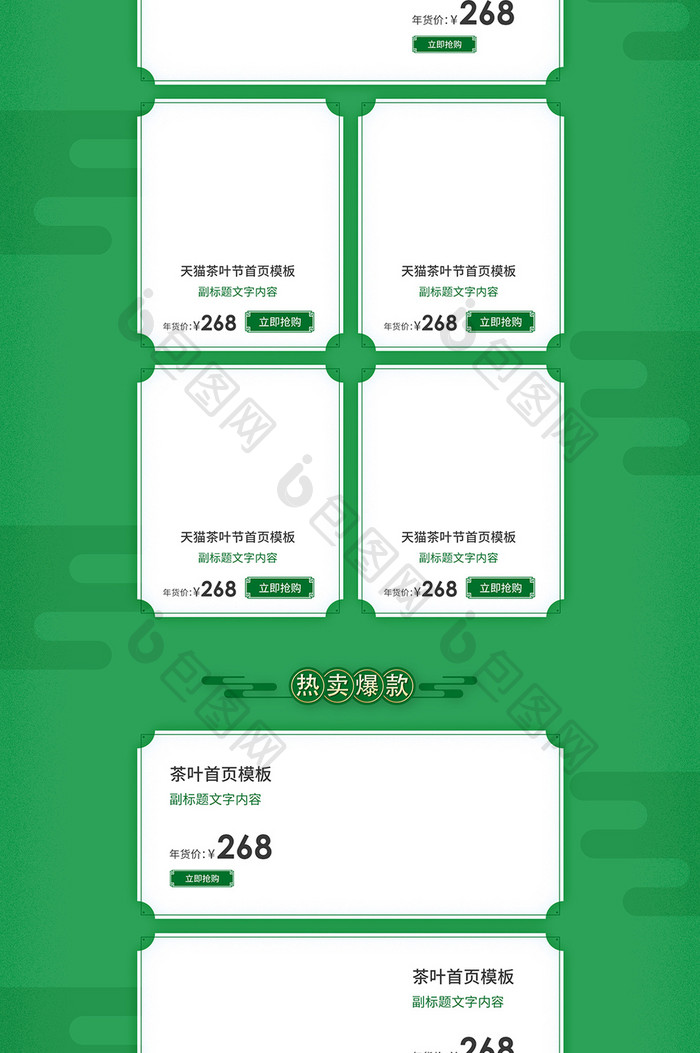 电商天猫淘宝春茶节首页模板绿色清新