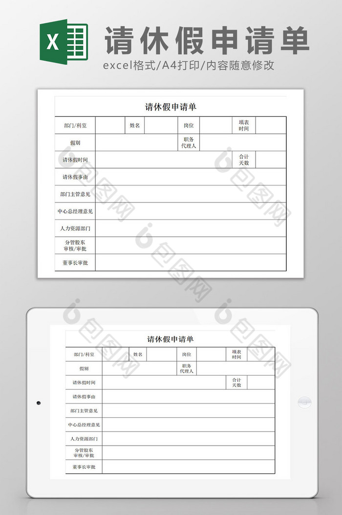 简洁的请休假申请表Excel模板图片图片