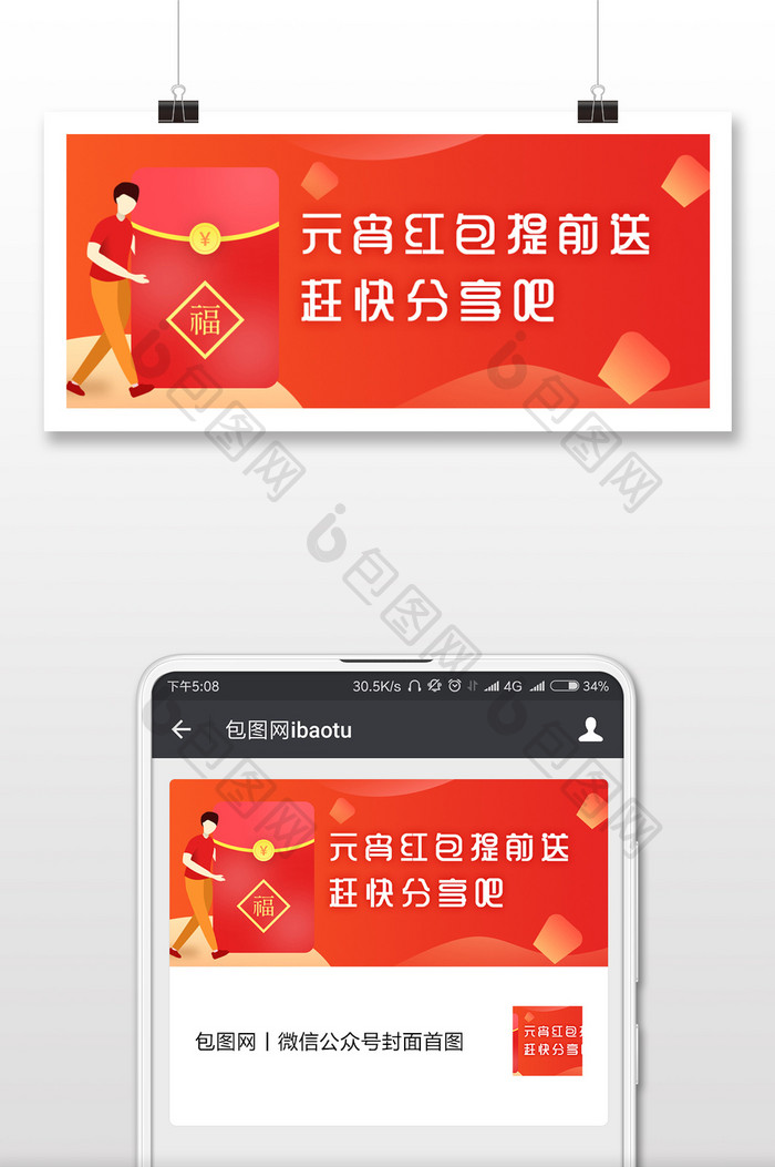红色商务简洁元宵红包微信公众号用图