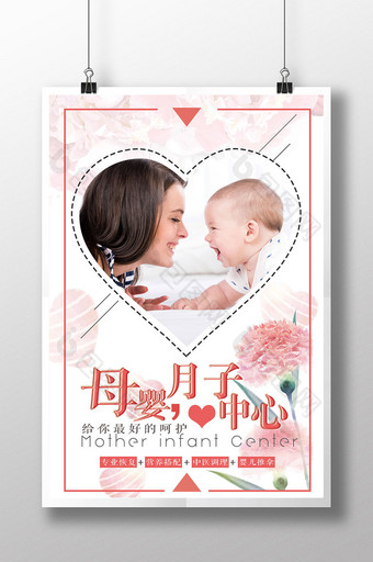 粉色温馨母婴月子中心宣传海报图片