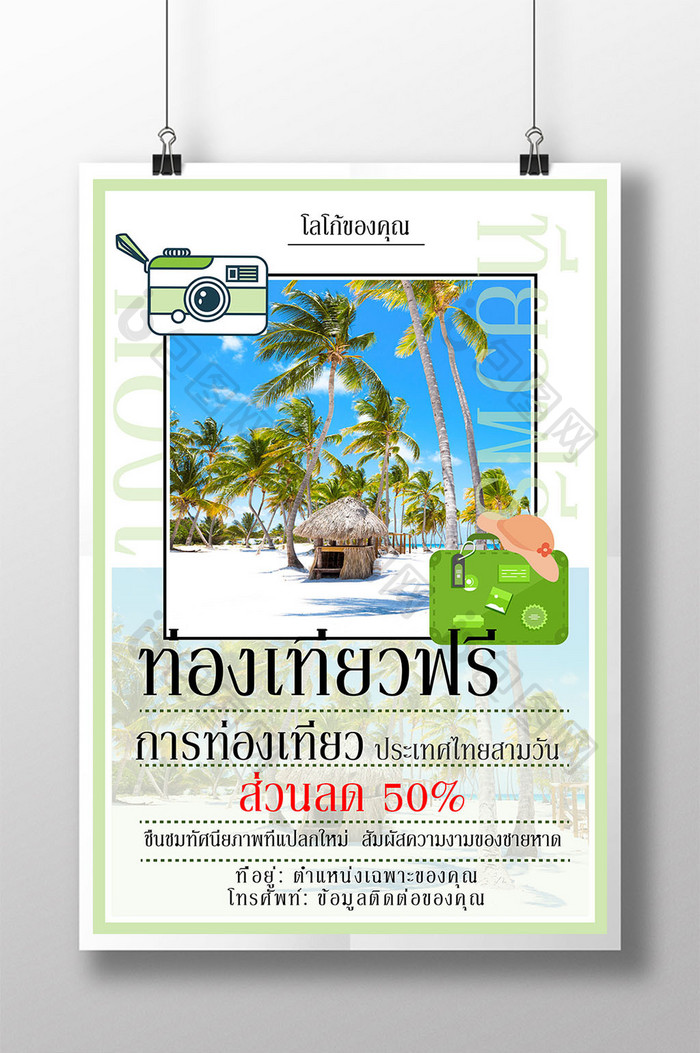 时尚小清新泰国旅游商务海报