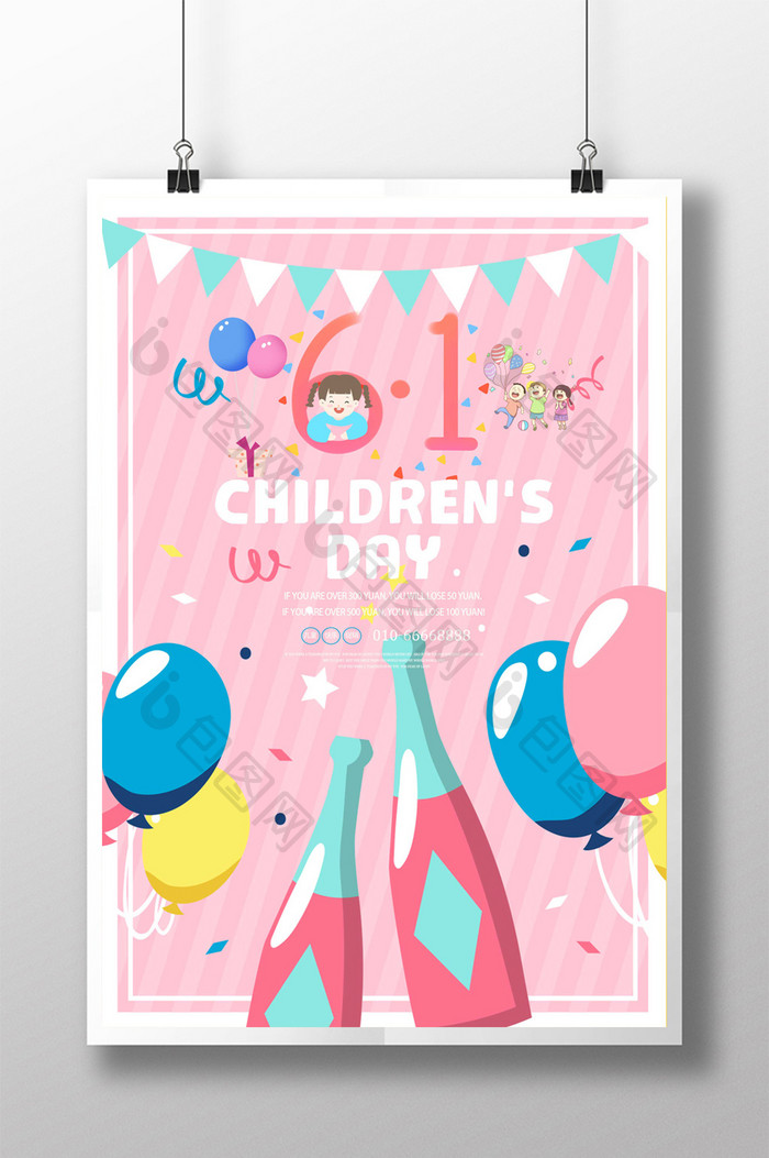 六一国际儿童节儿童快乐推广可爱气球海报
