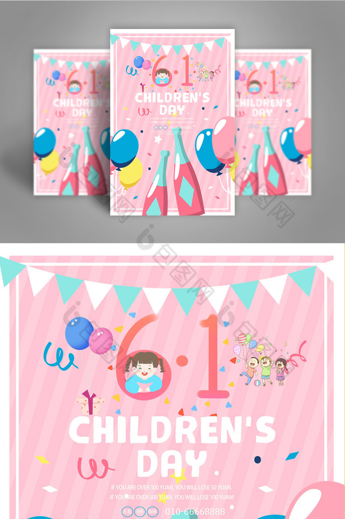 六一国际儿童节儿童快乐推广可爱气球海报