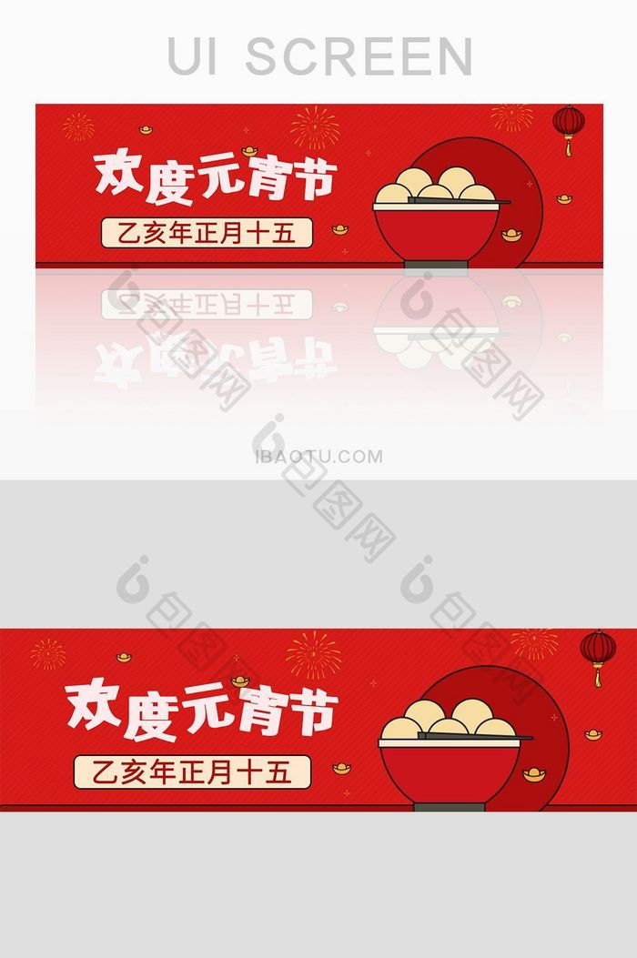 红色欢度元宵佳节banner图