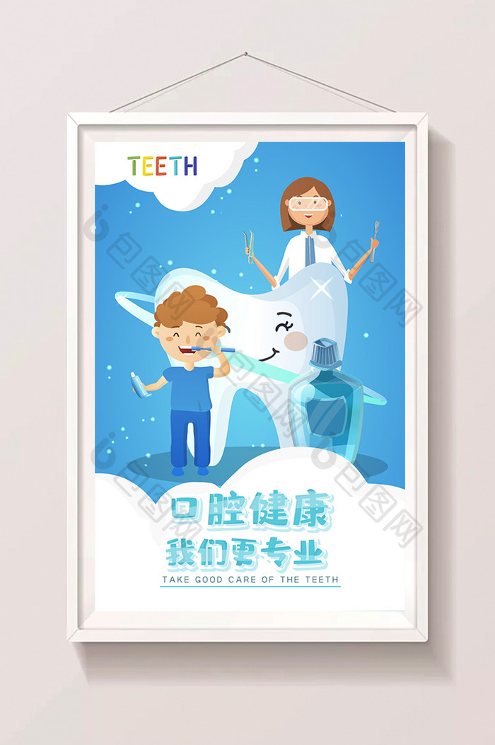 卡通医疗口腔牙科健康牙齿海报app插画
