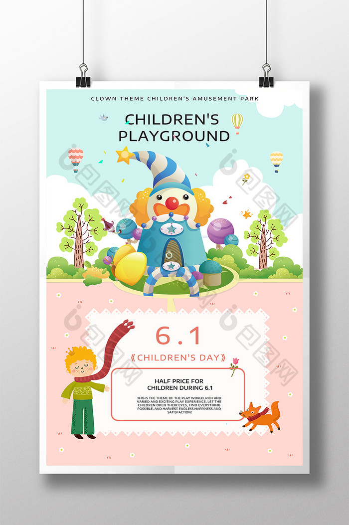 6.1儿童节主题公园活动海报