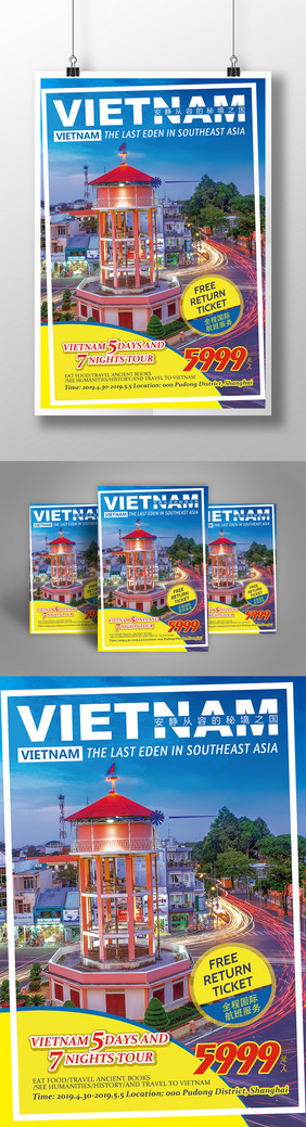 越南旅游畅游越南