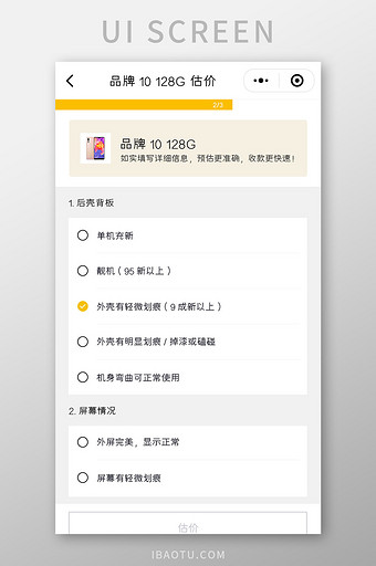 手机回收估价UI移动界面图片