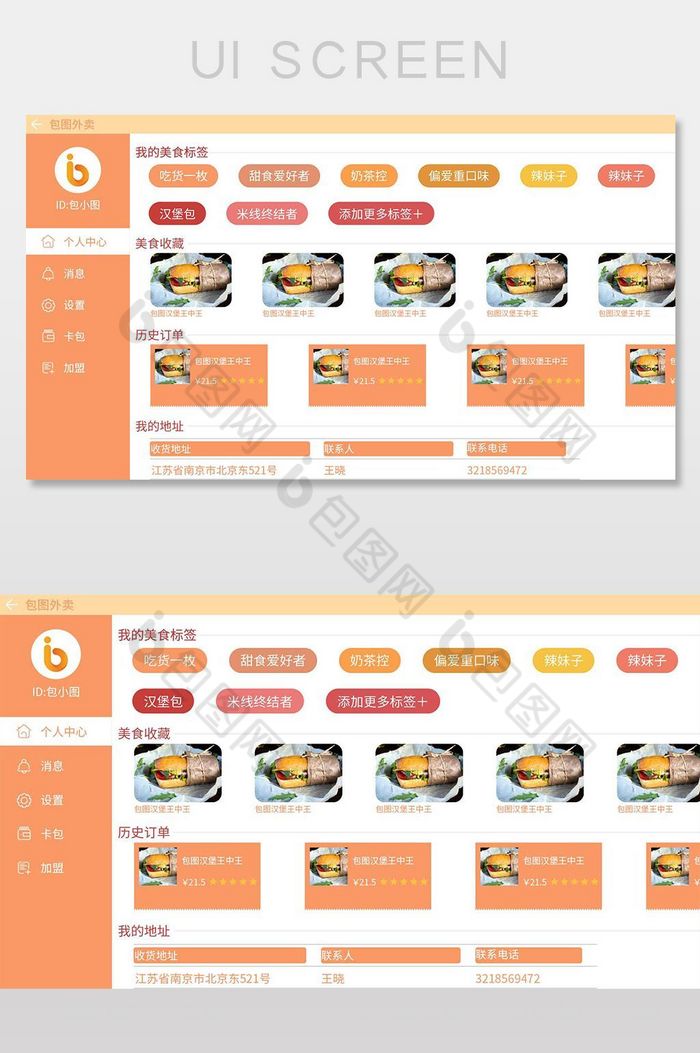 黄色美味外卖个人中心网页界面图片图片