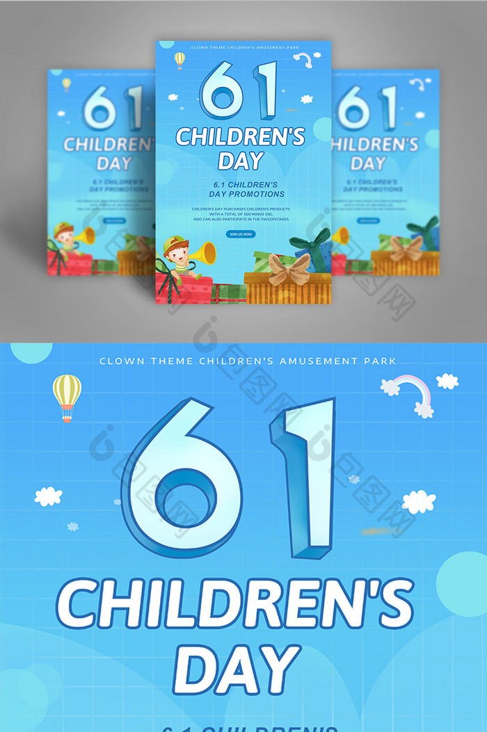 6.1儿童节宣传海报