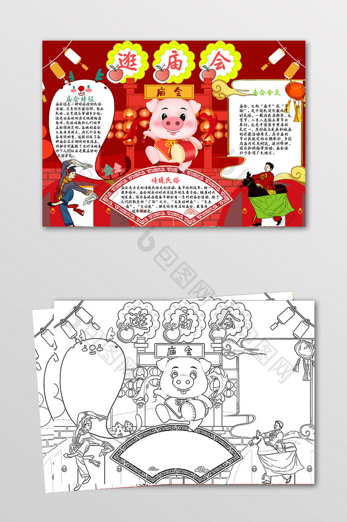 儿童逛庙会小报手抄报黑白线稿图片