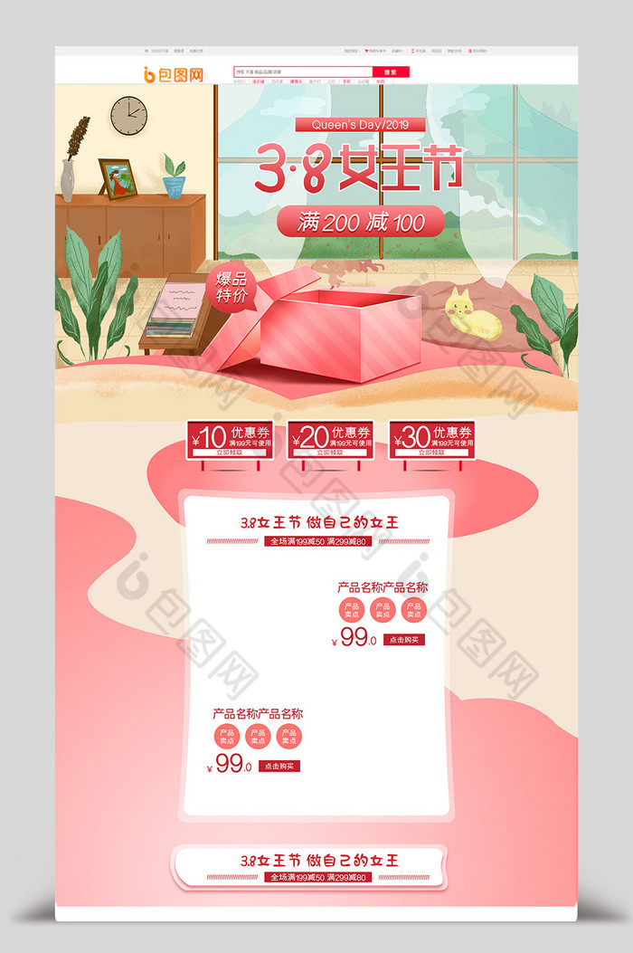 淘宝天猫粉色38妇女节首页装修图片图片