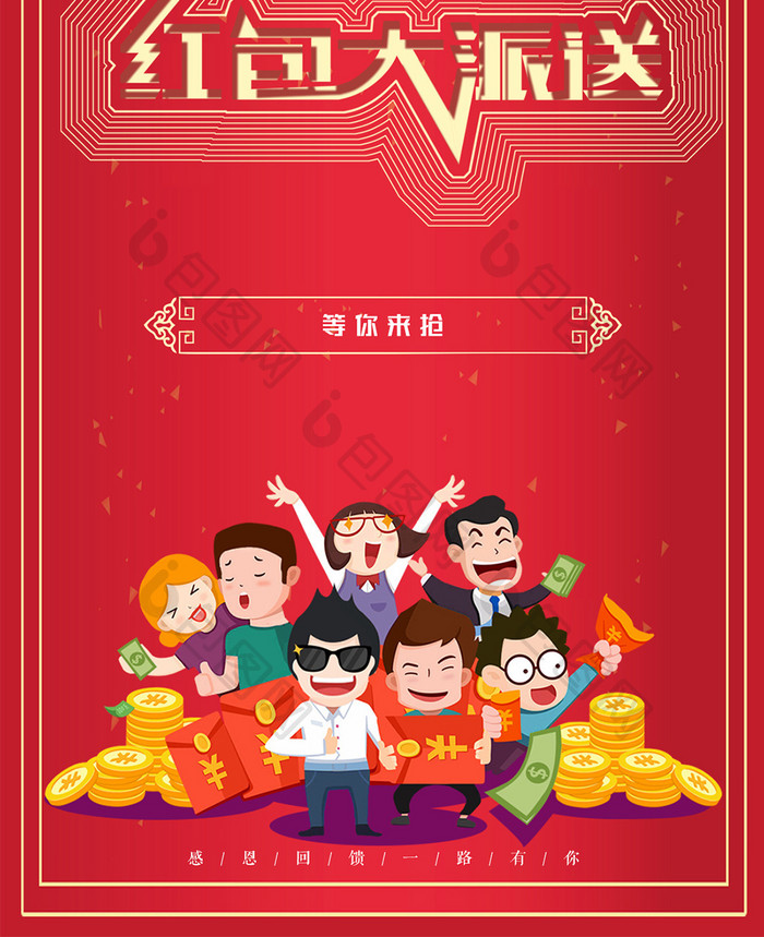 红色喜庆中国风元宵红包手机配图