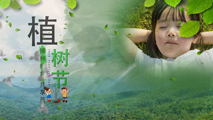 312植树节植树造林绿色环保公益宣传模板