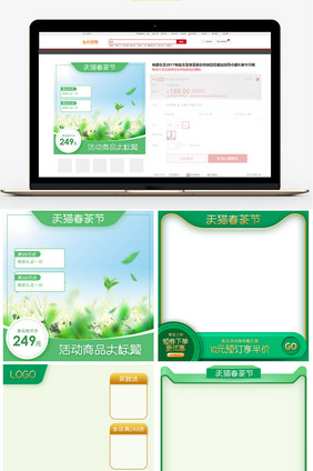 电商天猫淘宝春茶节春天茶叶主图海报模板