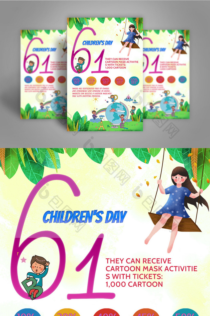 儿童节节日宣传海报模板