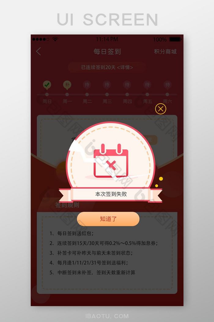 红色简洁签到失败UI移动界面图片图片